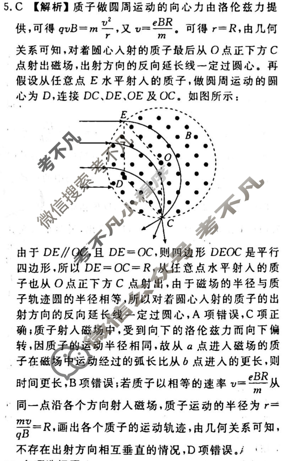 2023-2024衡水金卷先享题 高三一轮复习40分钟周测卷[山东专版]物理(二十二)22答案