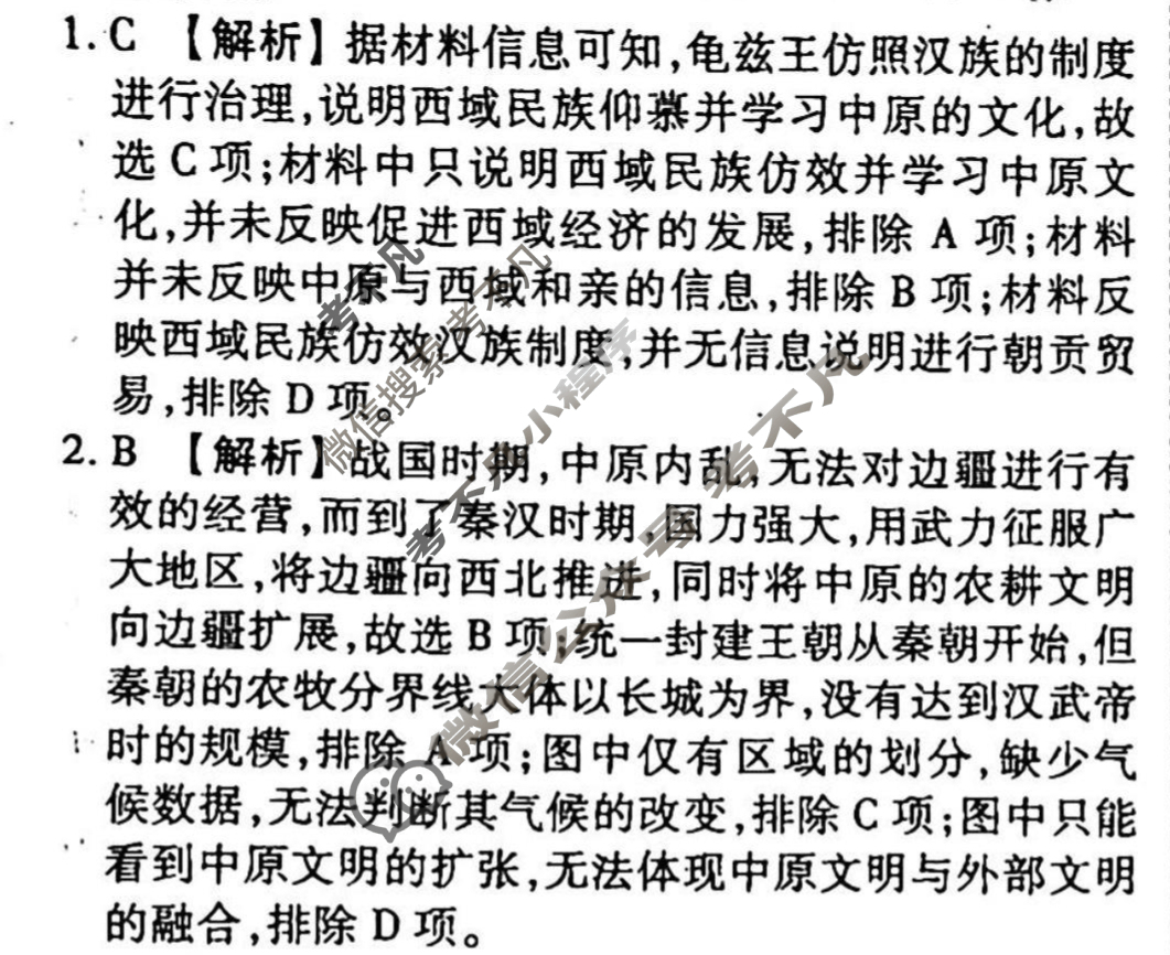 2023-2024衡水金卷先享题 高三一轮复习40分钟周测卷[山东专版]历史(二十)20答案