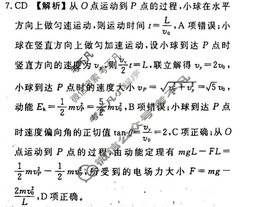 2023-2024衡水金卷先享题 高三一轮复习40分钟周测卷[山东专版]物理(十三)13答案