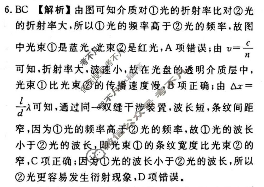 2023-2024衡水金卷先享题 高三一轮复习40分钟周测卷[山东专版]物理(二十)20答案