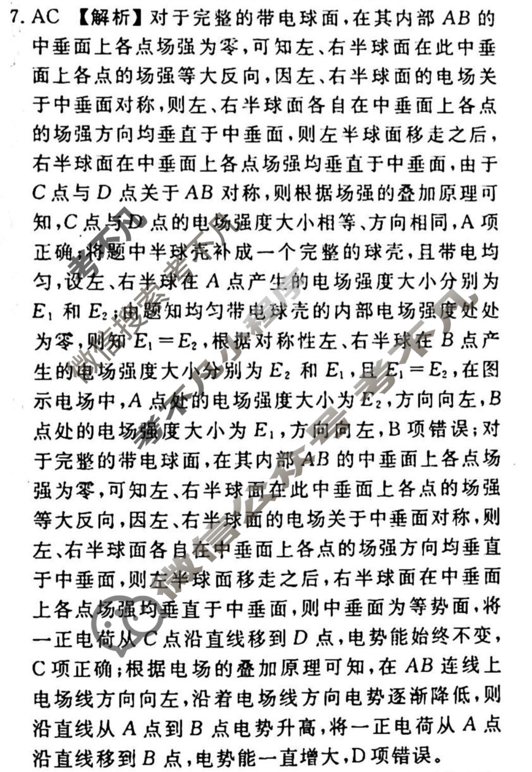 2023-2024衡水金卷先享题 高三一轮复习40分钟周测卷[山东专版]物理(十二)12答案