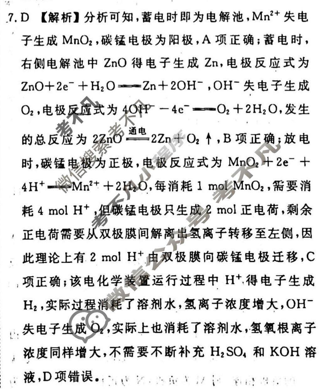 2023-2024衡水金卷先享题 高三一轮复习40分钟周测卷[山东专版]化学(十五)15答案