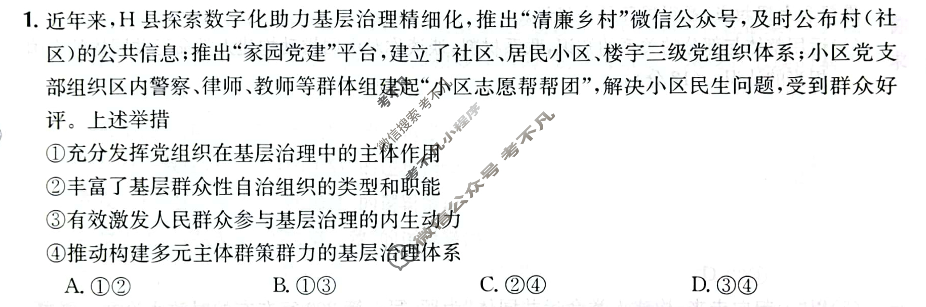 2024年全国100所名校高三AB测试示范卷[24·G3AB(新教材老高考)·思想政治-R-必考-QG]思想政治(十五)15试题