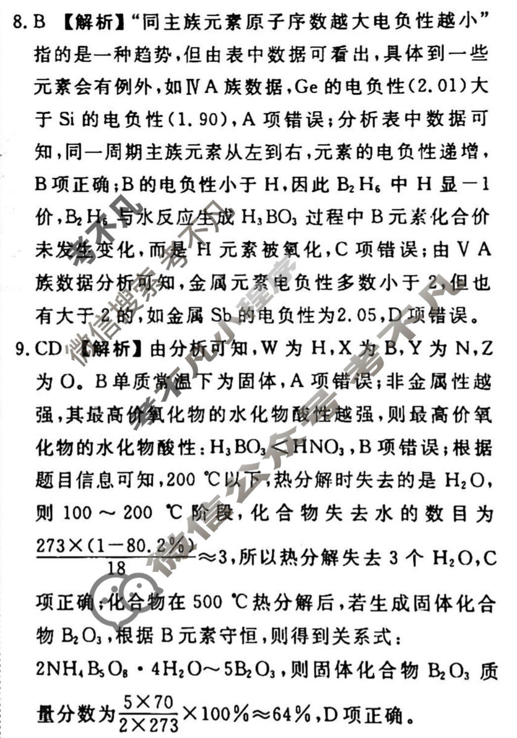 2023-2024衡水金卷先享题 高三一轮复习40分钟周测卷[山东专版]化学(二十二)22答案