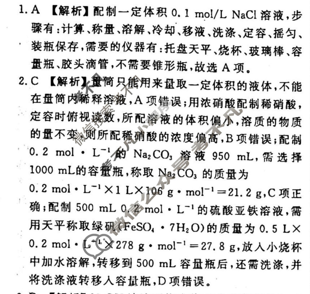 2023-2024衡水金卷先享题 高三一轮复习40分钟周测卷[山东专版]化学(六)6答案