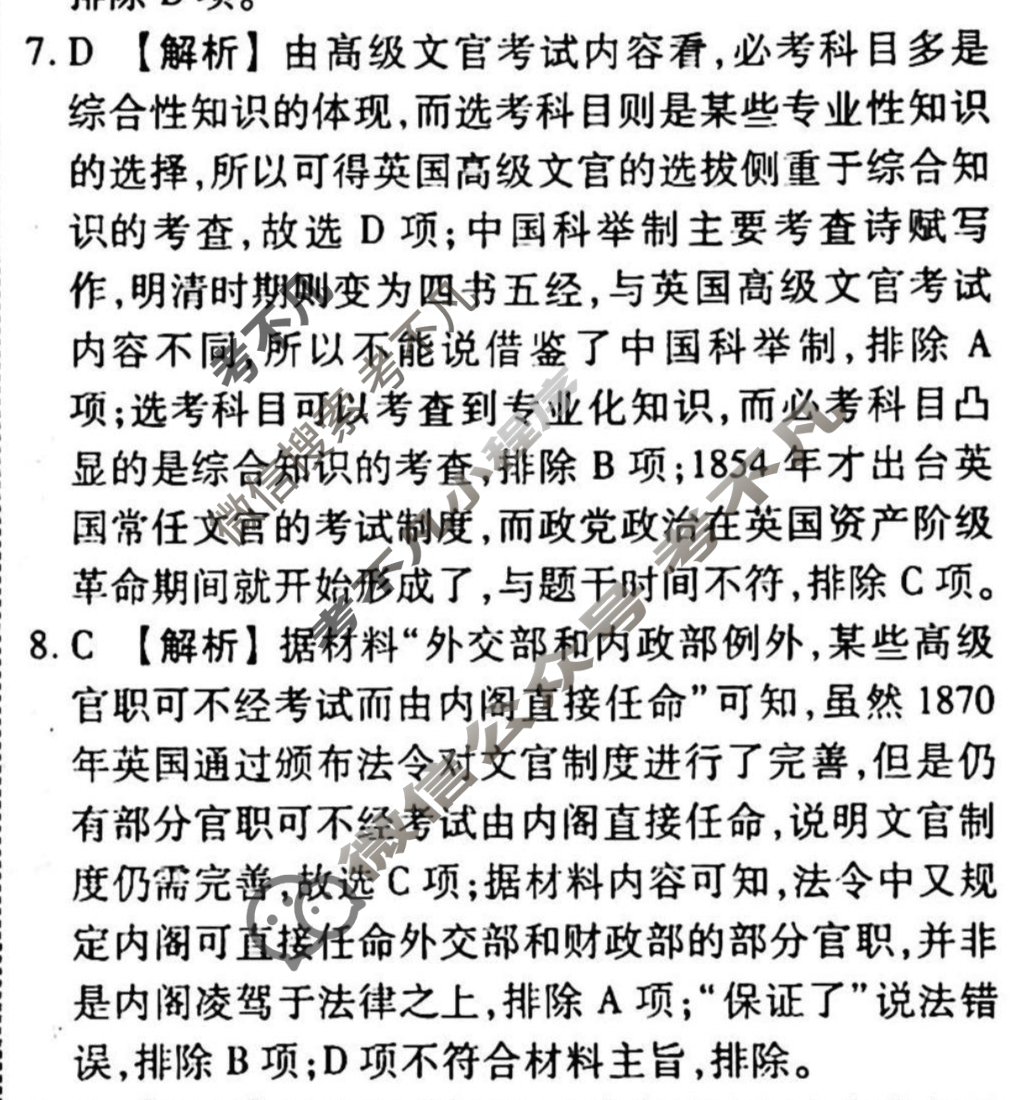 2023-2024衡水金卷先享题 高三一轮复习40分钟周测卷[山东专版]历史(十八)18答案