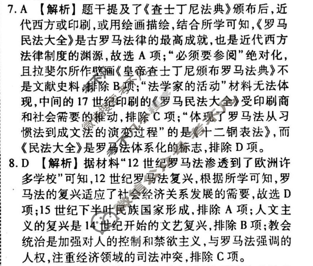 2023-2024衡水金卷先享题 高三一轮复习40分钟周测卷[山东专版]历史(十九)19答案