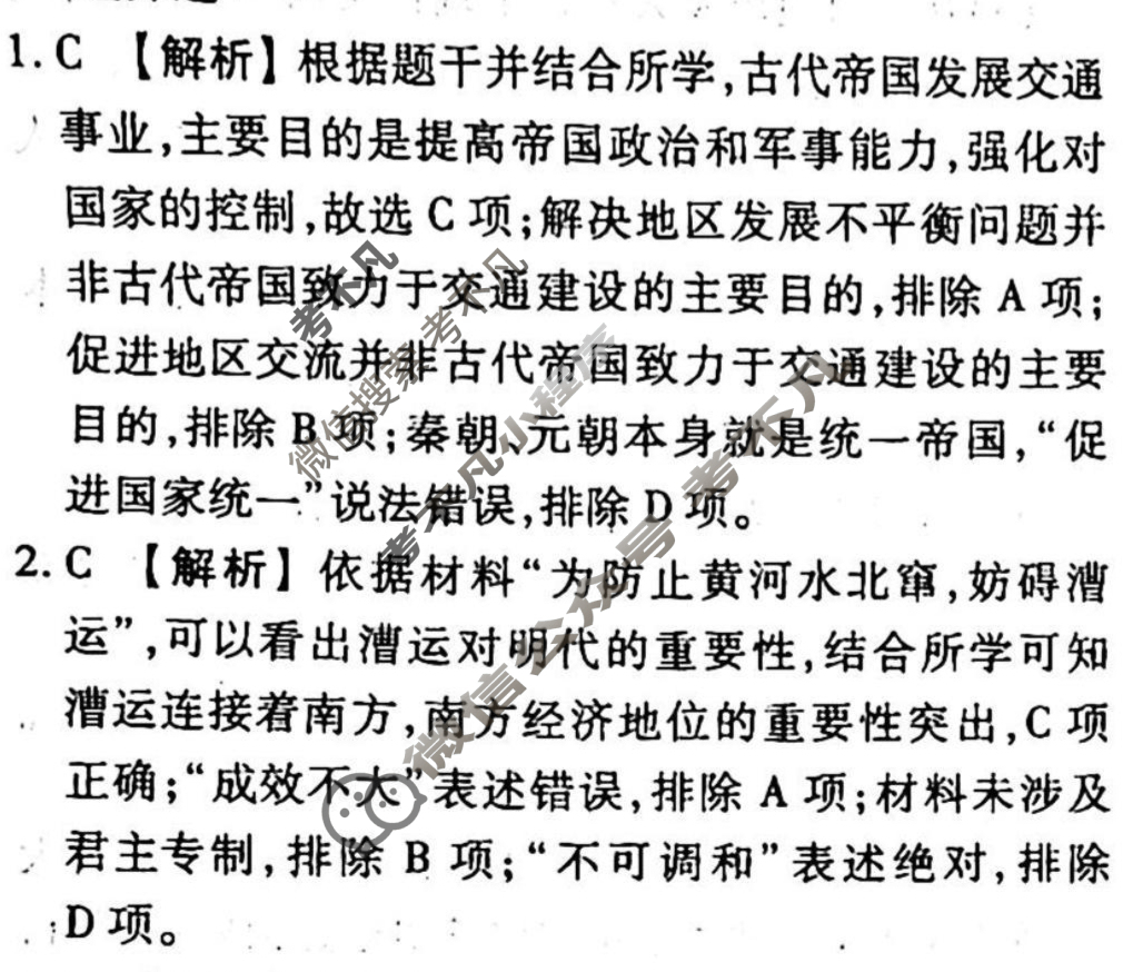 2023-2024衡水金卷先享题 高三一轮复习40分钟周测卷[山东专版]历史(二十六)26答案