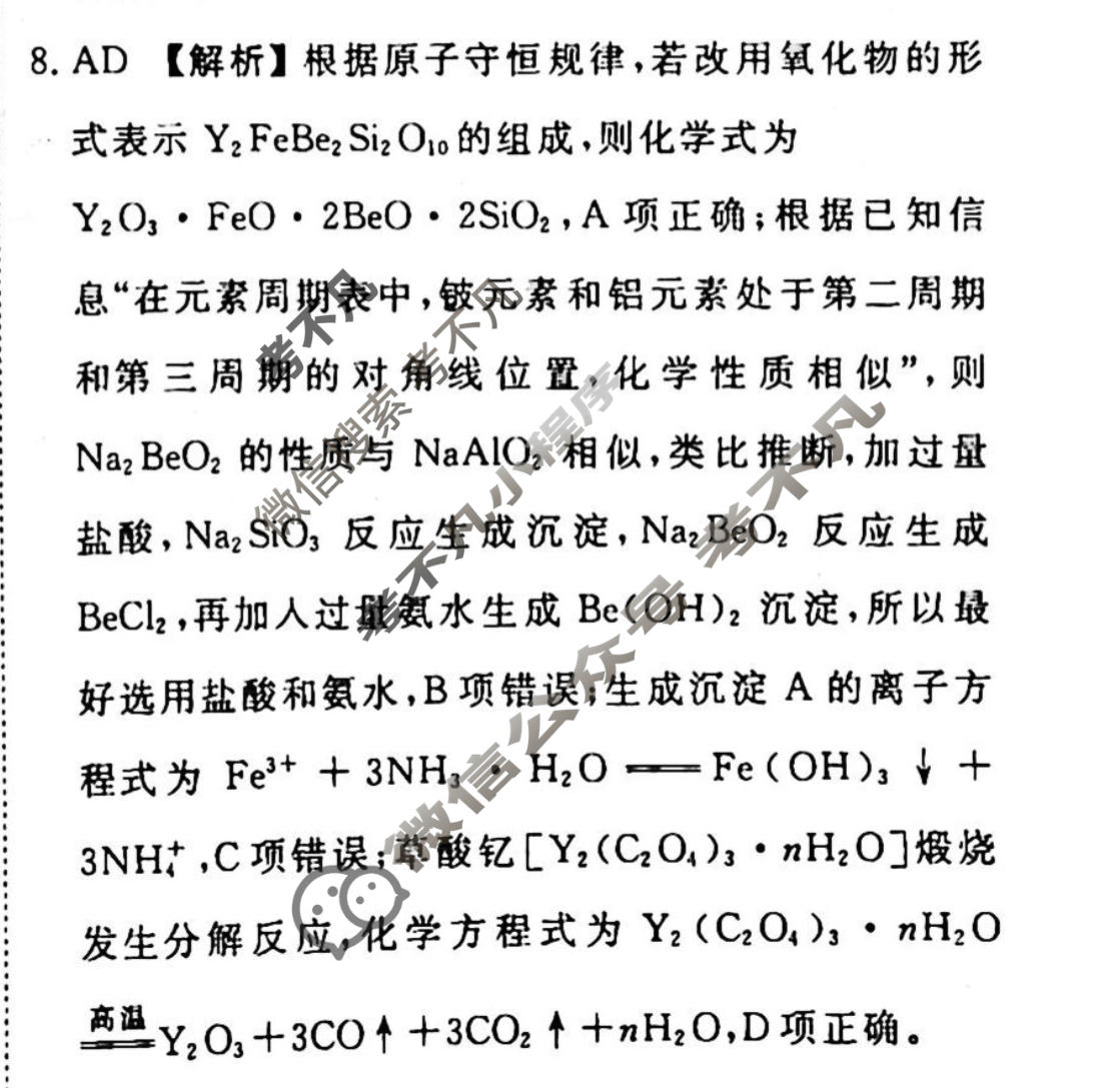 2023-2024衡水金卷先享题 高三一轮复习40分钟周测卷[山东专版]化学(十)10答案