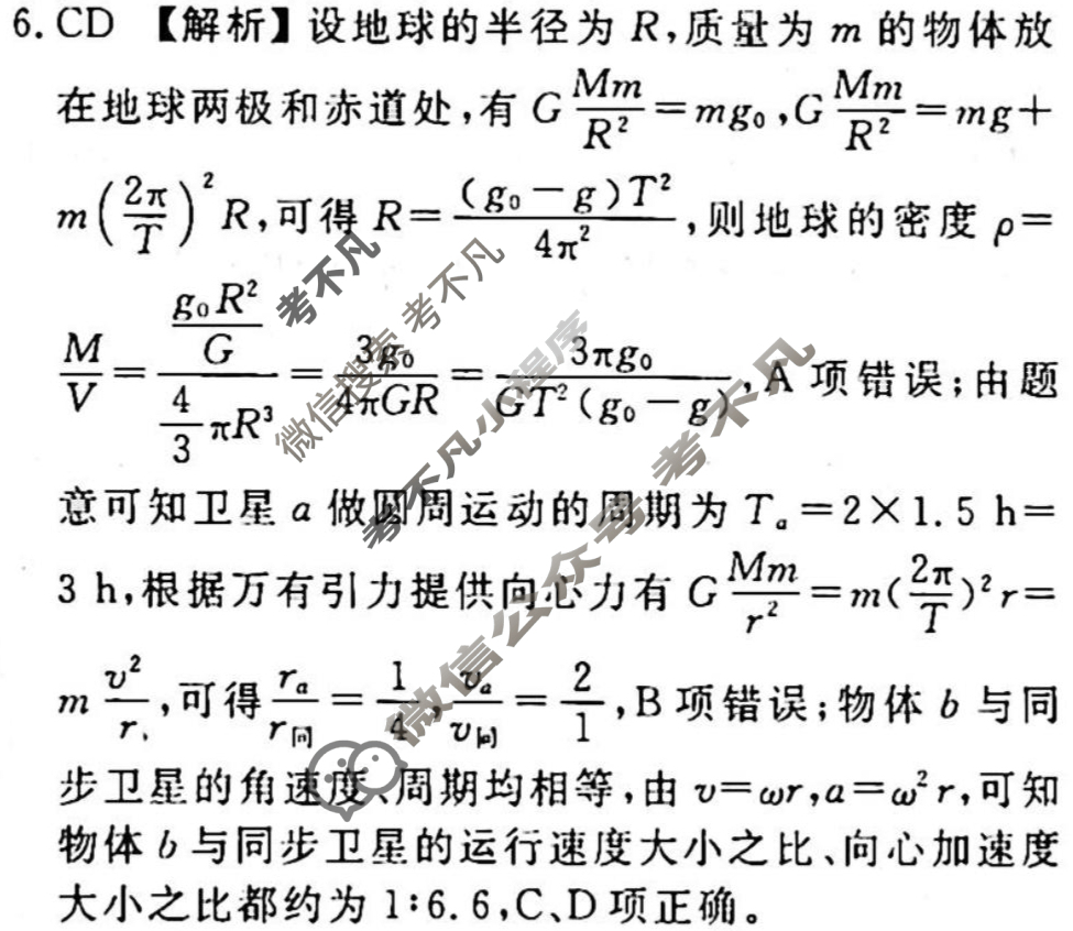 2023-2024衡水金卷先享题 高三一轮复习40分钟周测卷[山东专版]物理(九)9答案