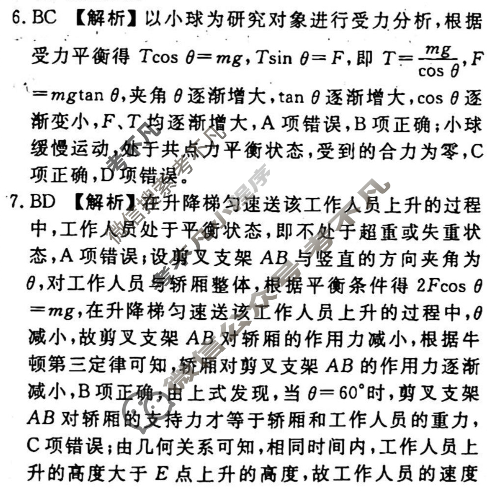 2023-2024衡水金卷先享题 高三一轮复习40分钟周测卷[山东专版]物理(四)4答案