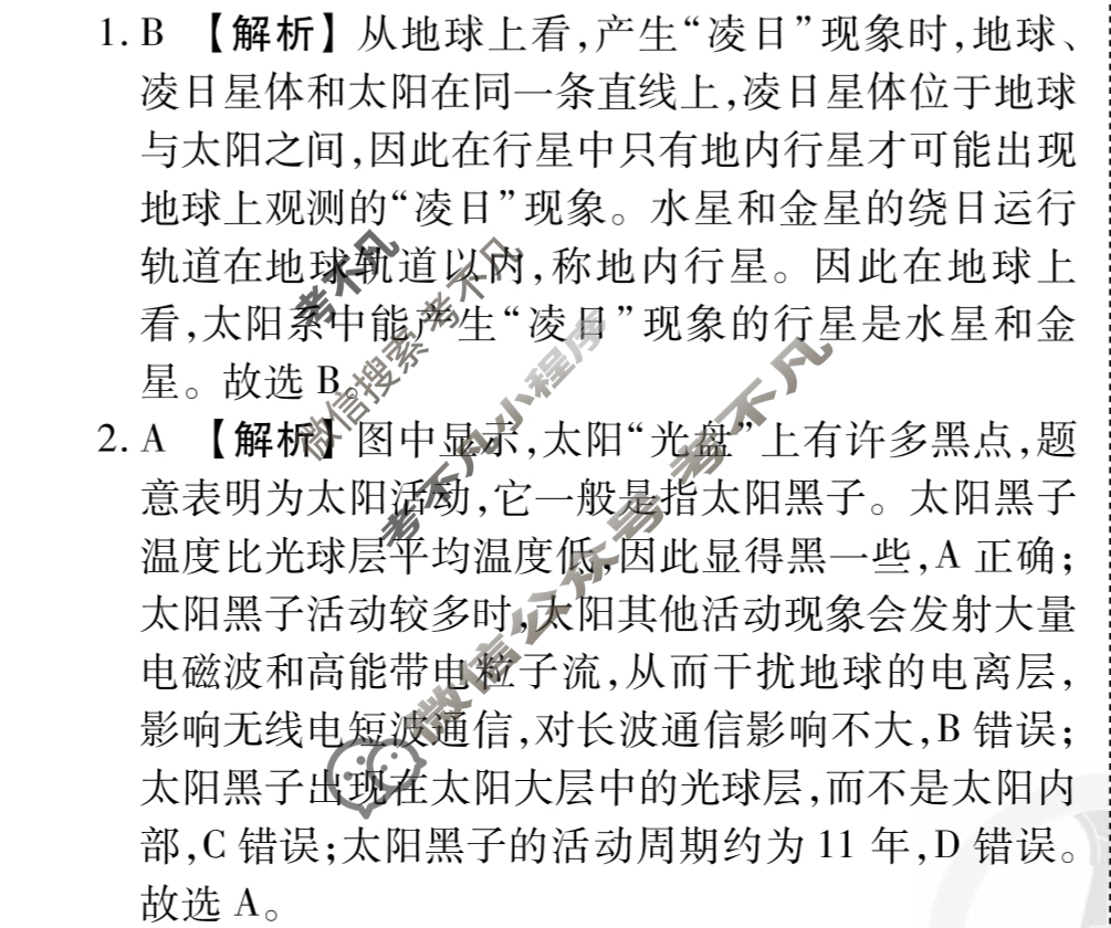 衡水金卷先享题·月考卷 2023-2024学年度上学期高三年级一调考试[新高考无角标]地理答案