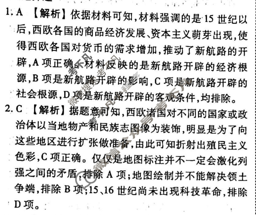 2023-2024衡水金卷先享题 高三一轮复习40分钟周测卷[山东专版]历史(十)10答案