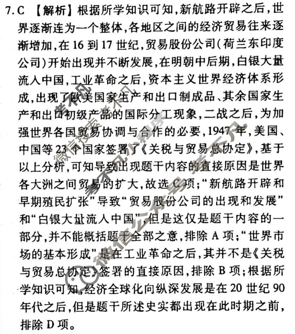 2023-2024衡水金卷先享题 高三一轮复习40分钟周测卷[山东专版]历史(二十四)24答案