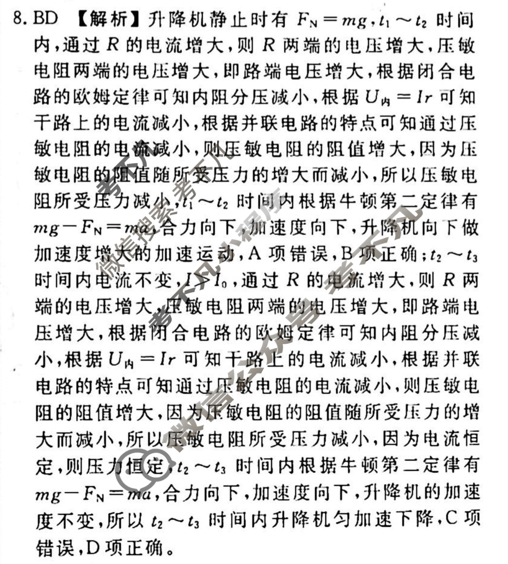 2023-2024衡水金卷先享题 高三一轮复习40分钟周测卷[山东专版]物理(十五)15答案