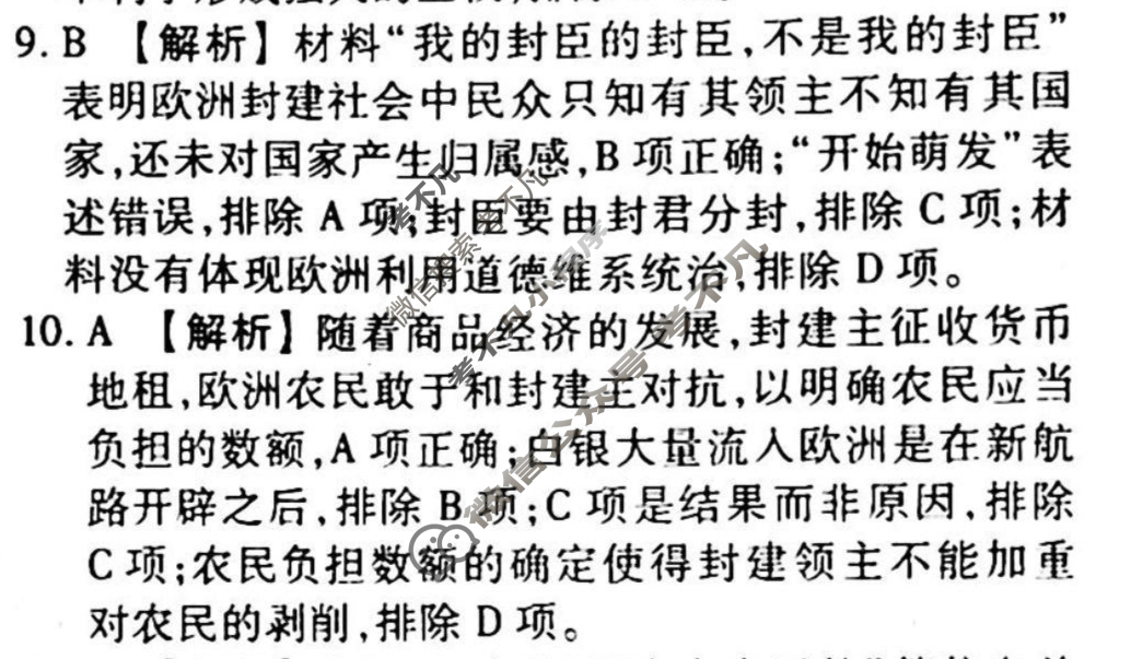2023-2024衡水金卷先享题 高三一轮复习40分钟周测卷[山东专版]历史(二十二)22答案