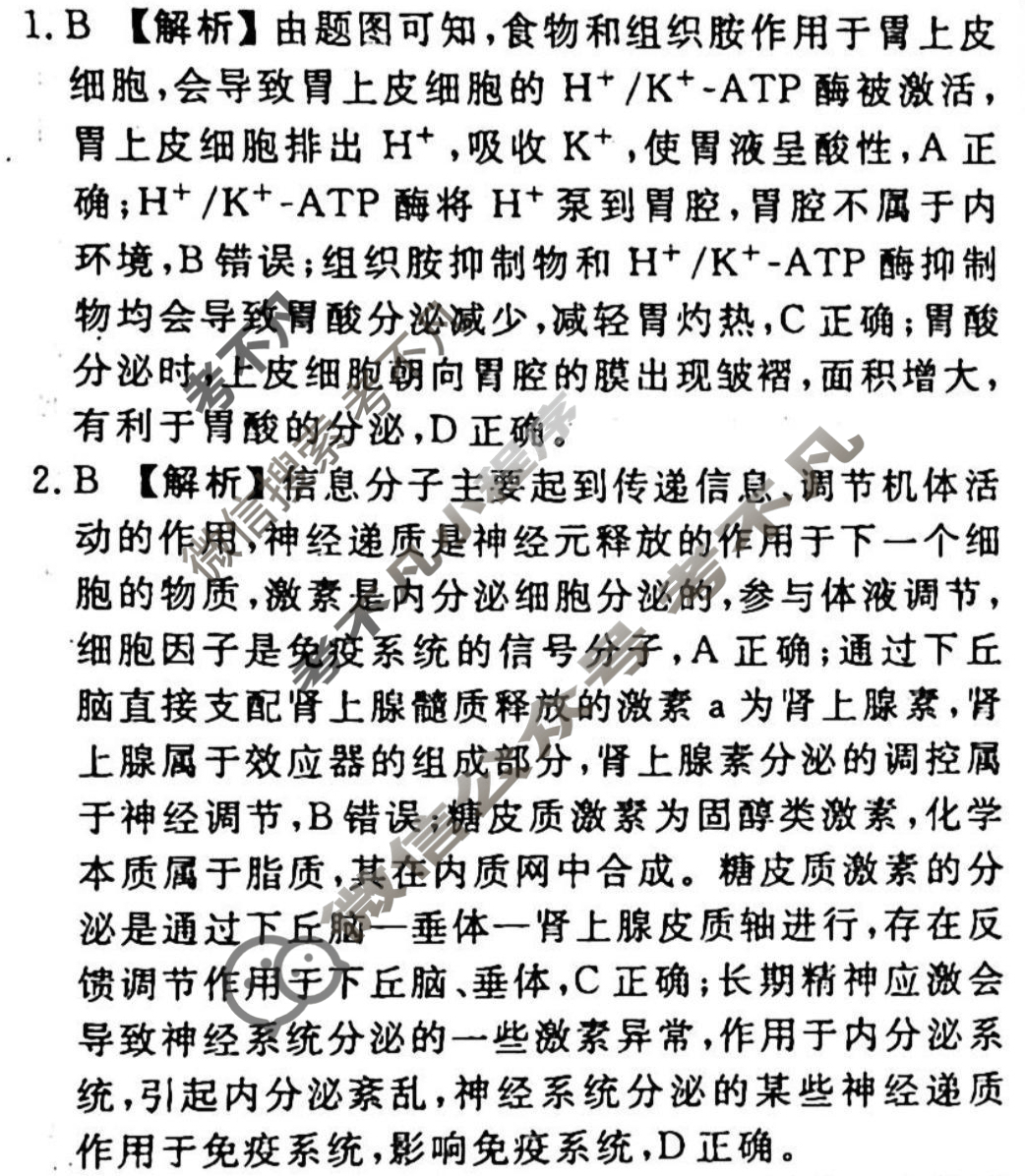 2023-2024衡水金卷先享题 高三一轮复习40分钟周测卷[山东专版]生物学(三十)30答案