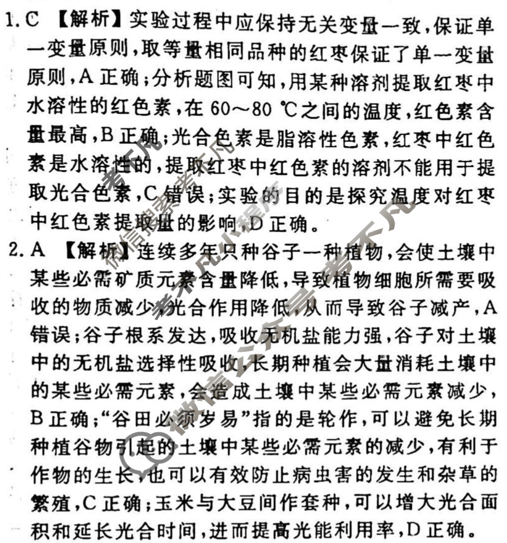2023-2024衡水金卷先享题 高三一轮复习40分钟周测卷[山东专版]生物学(六)6答案