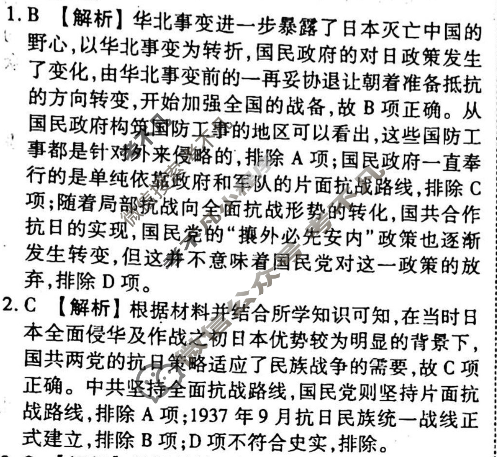 2023-2024衡水金卷先享题 高三一轮复习40分钟周测卷[山东专版]历史(七)7答案