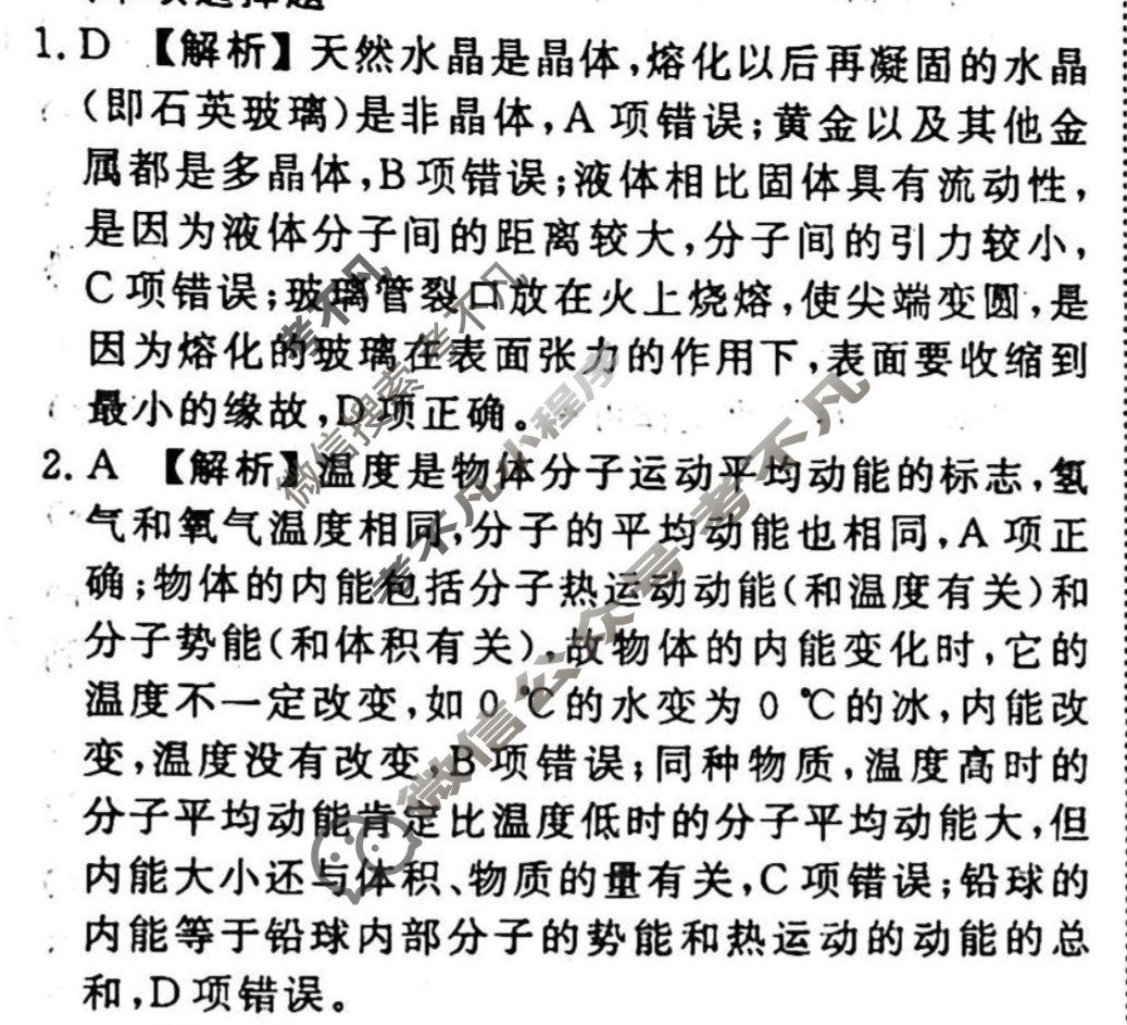2023-2024衡水金卷先享题 高三一轮复习40分钟周测卷[山东专版]物理(二十八)28答案