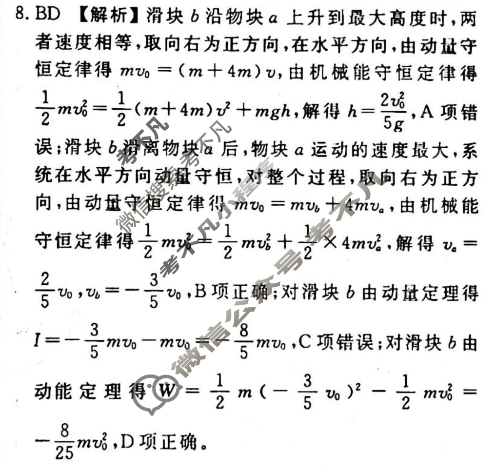 2023-2024衡水金卷先享题 高三一轮复习40分钟周测卷[山东专版]物理(十七)17答案