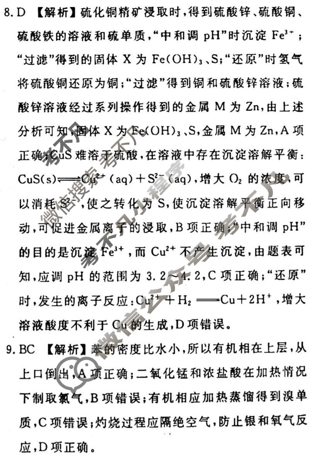 2023-2024衡水金卷先享题 高三一轮复习40分钟周测卷[山东专版]化学(五)5答案