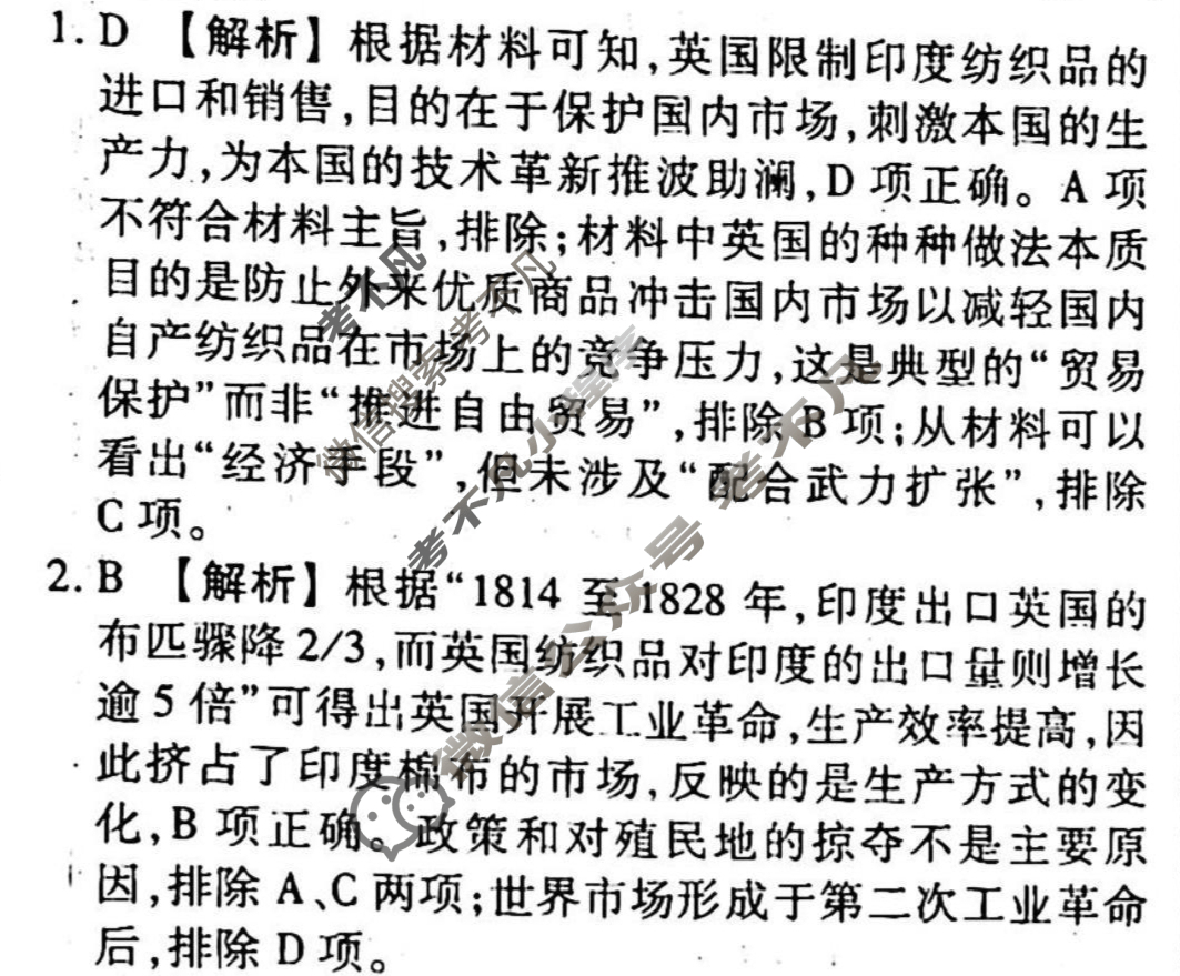 2023-2024衡水金卷先享题 高三一轮复习40分钟周测卷[山东专版]历史(十一)11答案