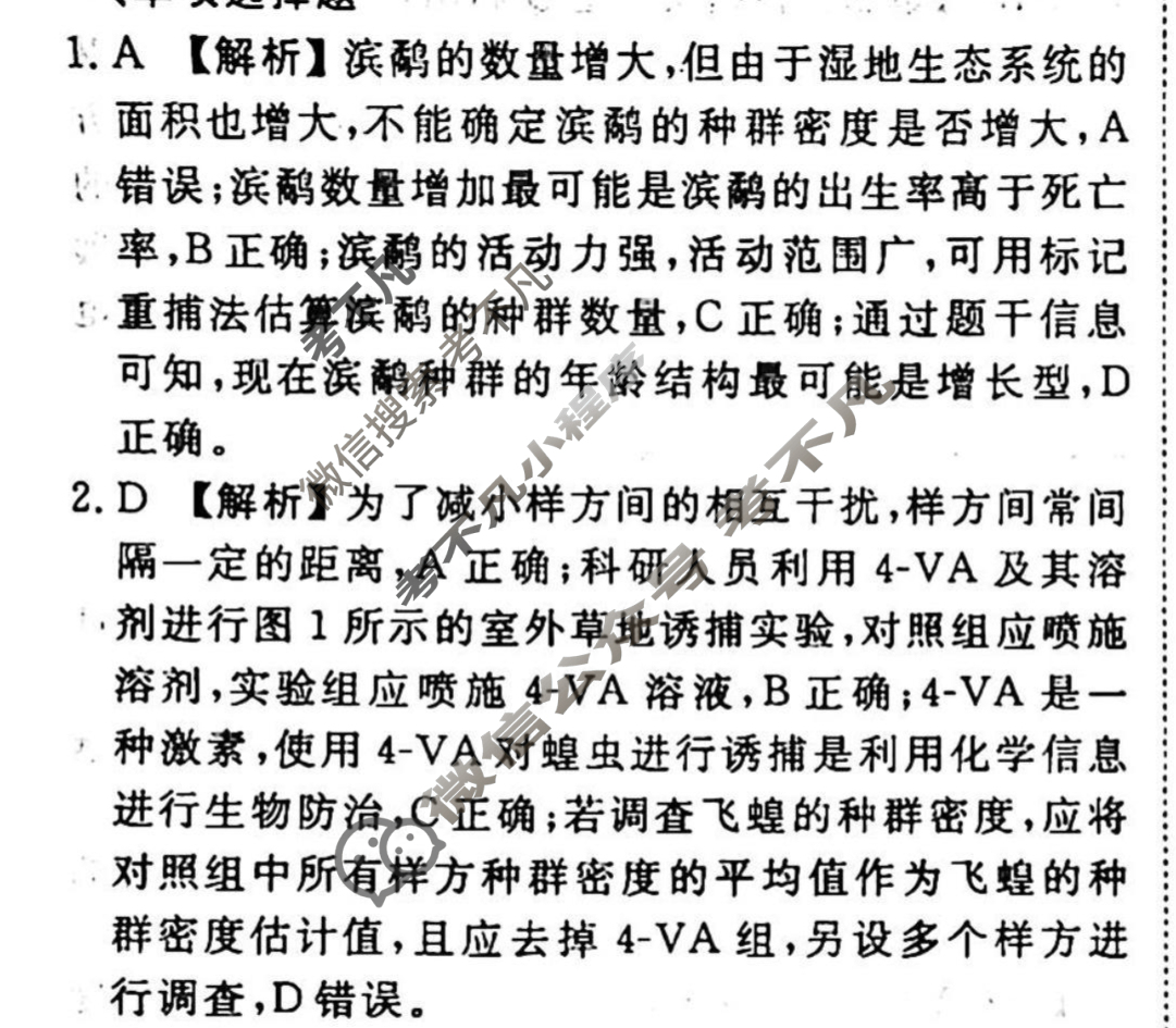 2023-2024衡水金卷先享题 高三一轮复习40分钟周测卷[山东专版]生物学(二十三)23答案