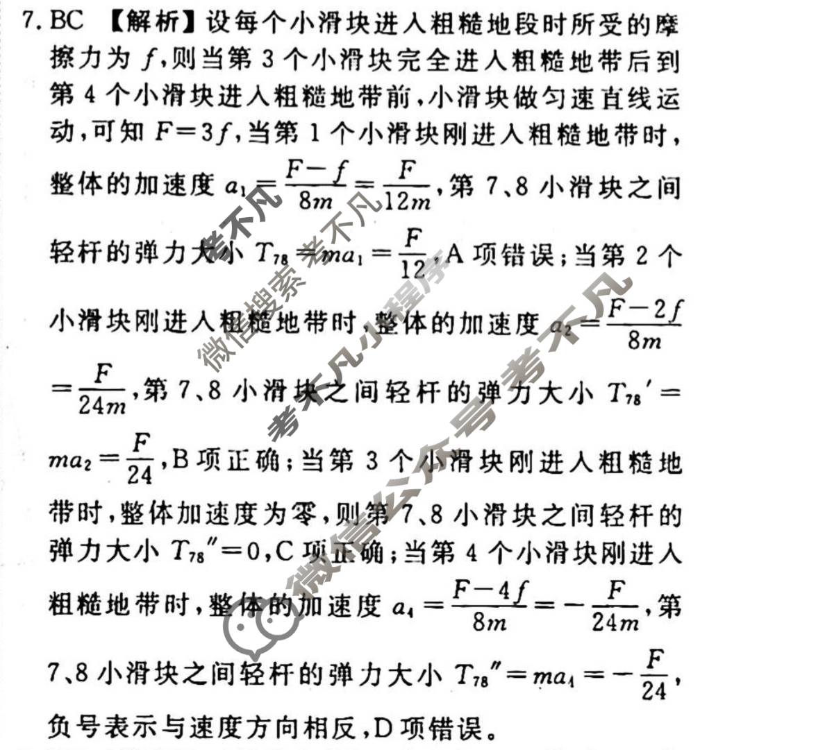 2023-2024衡水金卷先享题 高三一轮复习40分钟周测卷[山东专版]物理(六)6答案