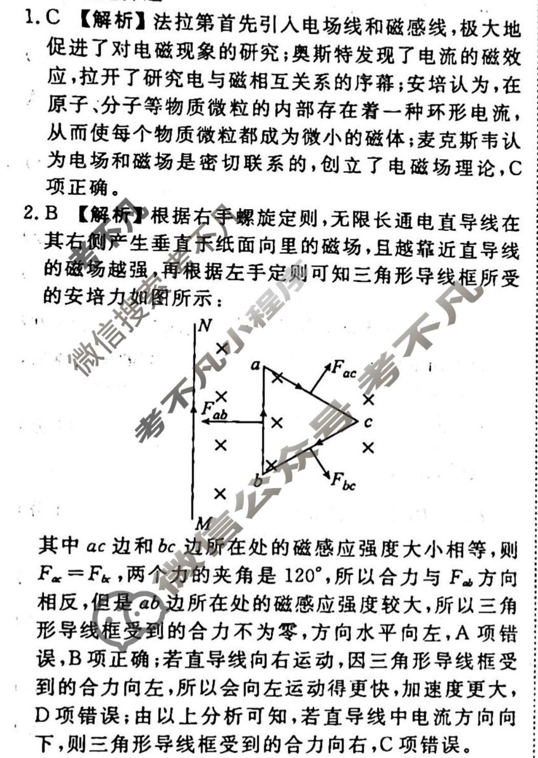 2023-2024衡水金卷先享题 高三一轮复习40分钟周测卷[山东专版]物理(二十一)21答案