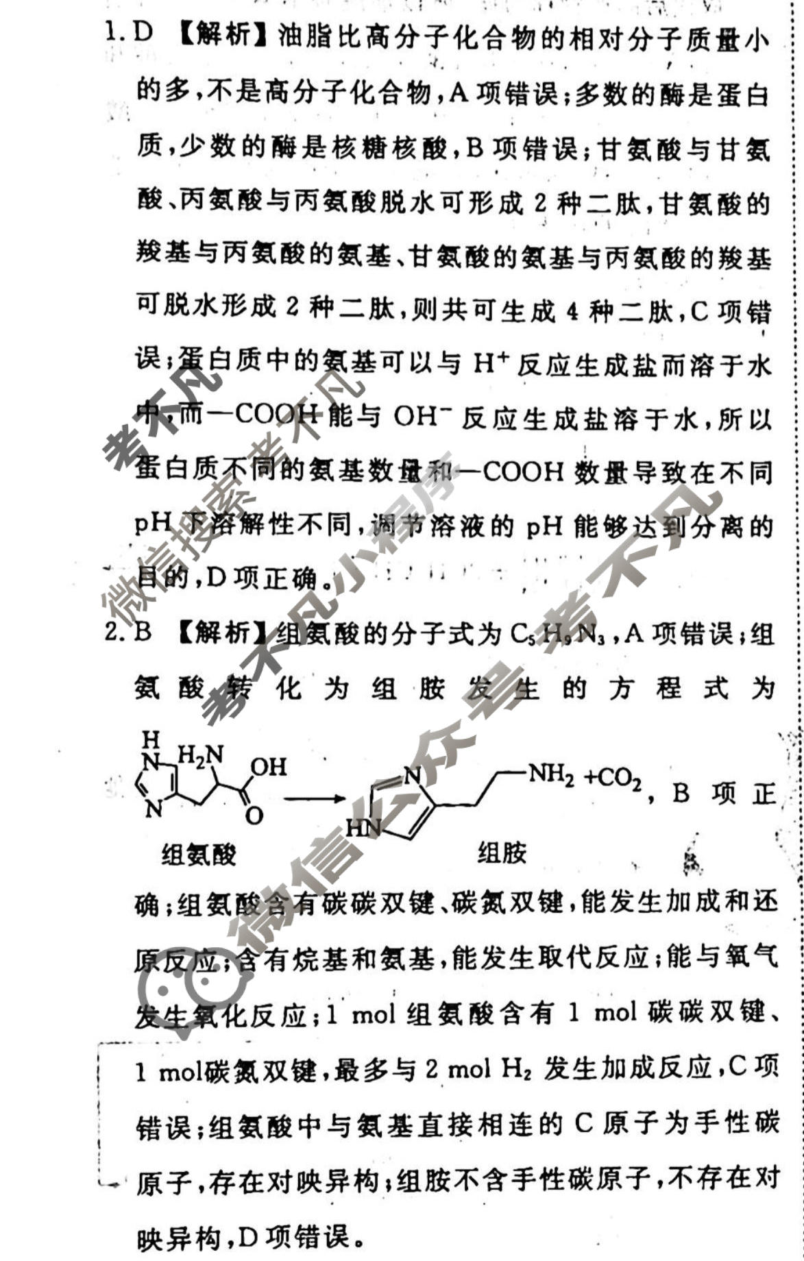 2023-2024衡水金卷先享题 高三一轮复习40分钟周测卷[山东专版]化学(二十八)28答案