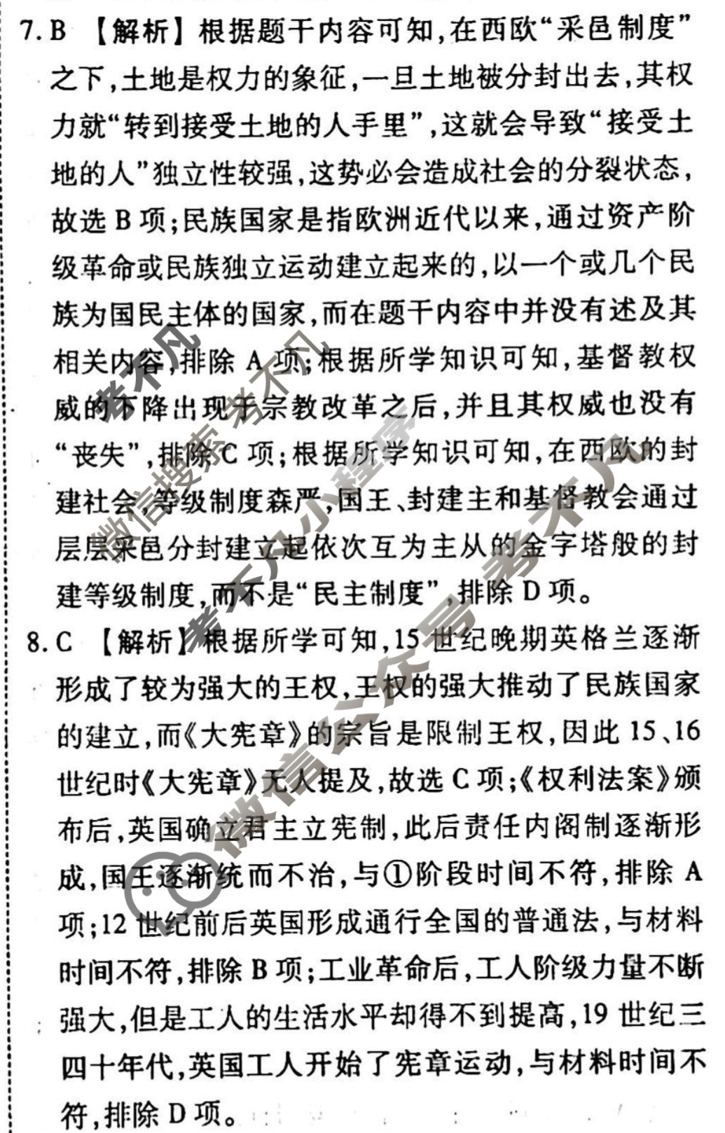 2023-2024衡水金卷先享题 高三一轮复习40分钟周测卷[山东专版]历史(十七)17答案