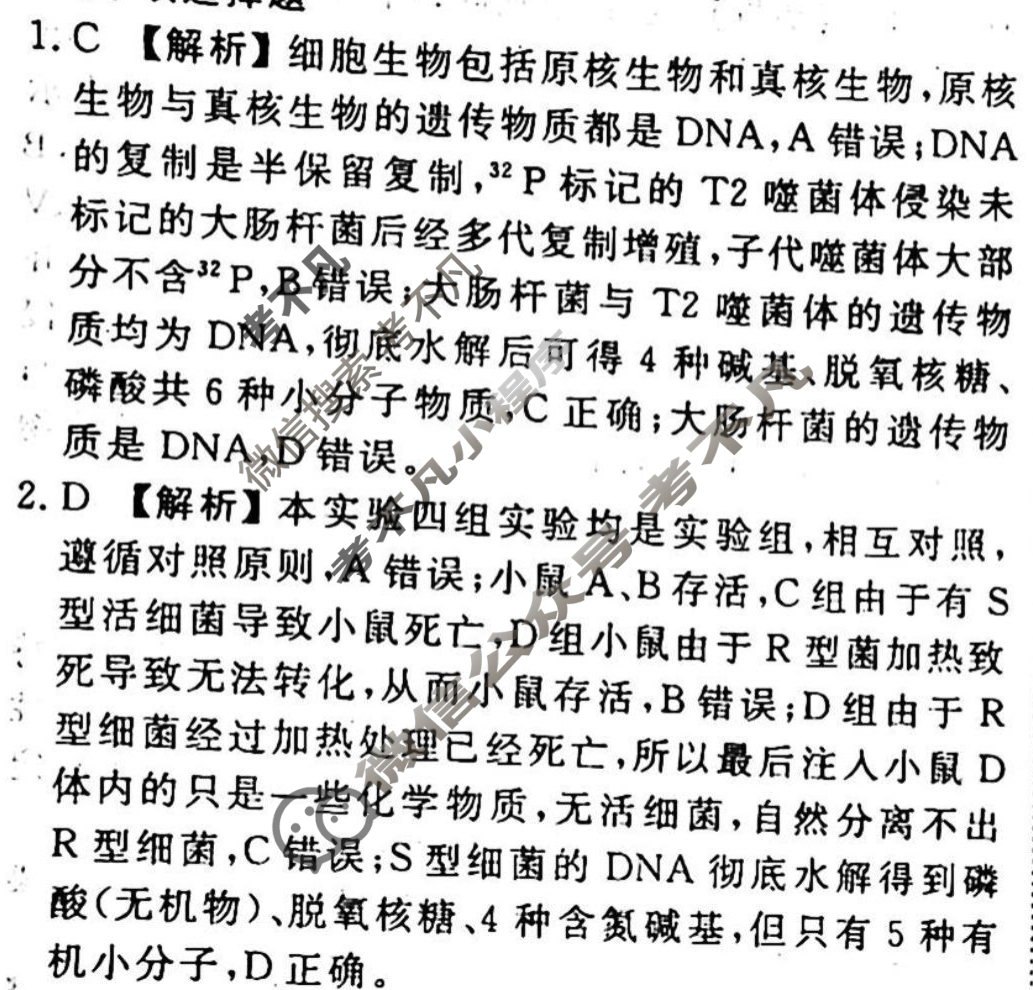 2023-2024衡水金卷先享题 高三一轮复习40分钟周测卷[山东专版]生物学(十三)13答案