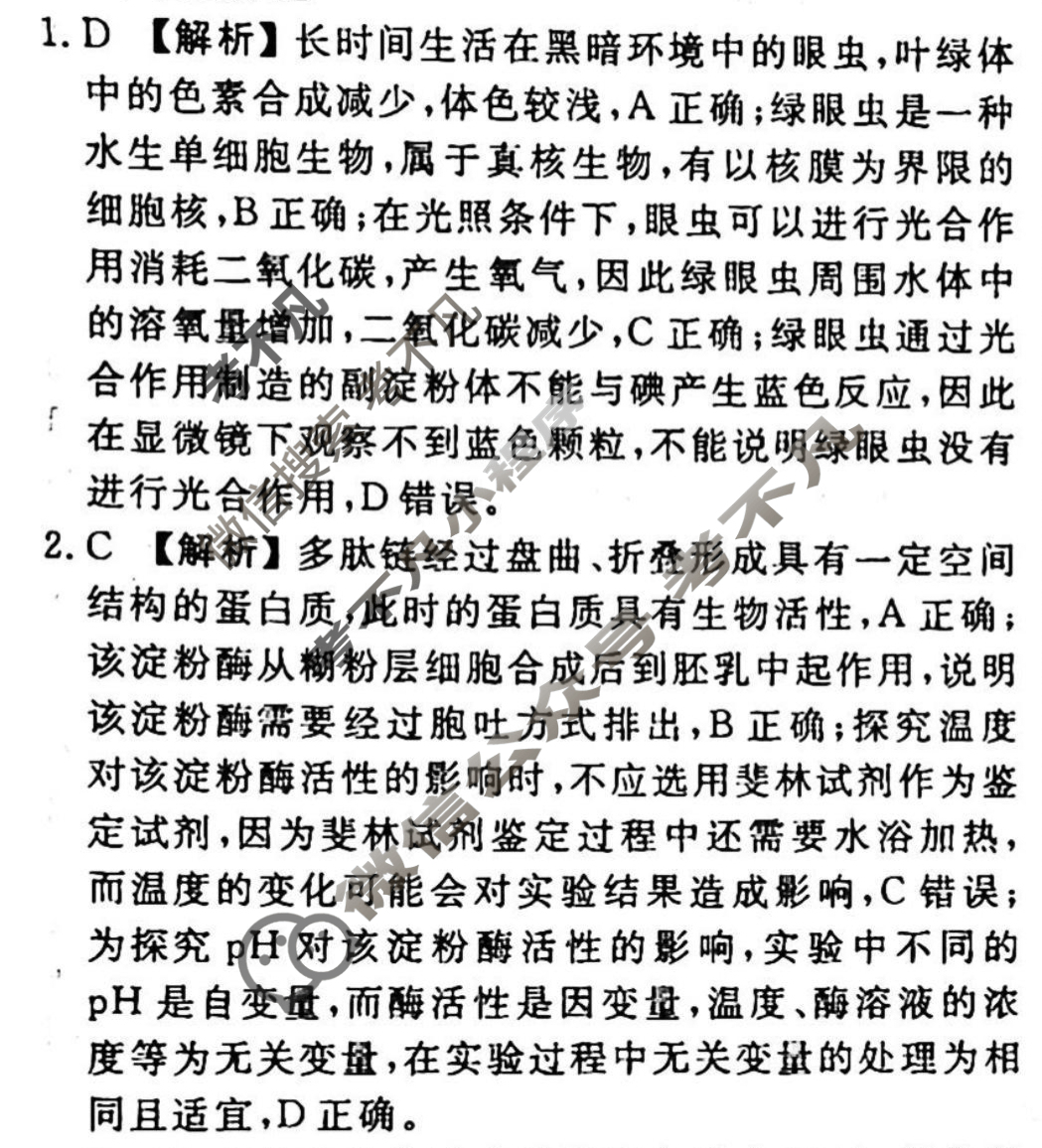 2023-2024衡水金卷先享题 高三一轮复习40分钟周测卷[山东专版]生物学(八)8答案