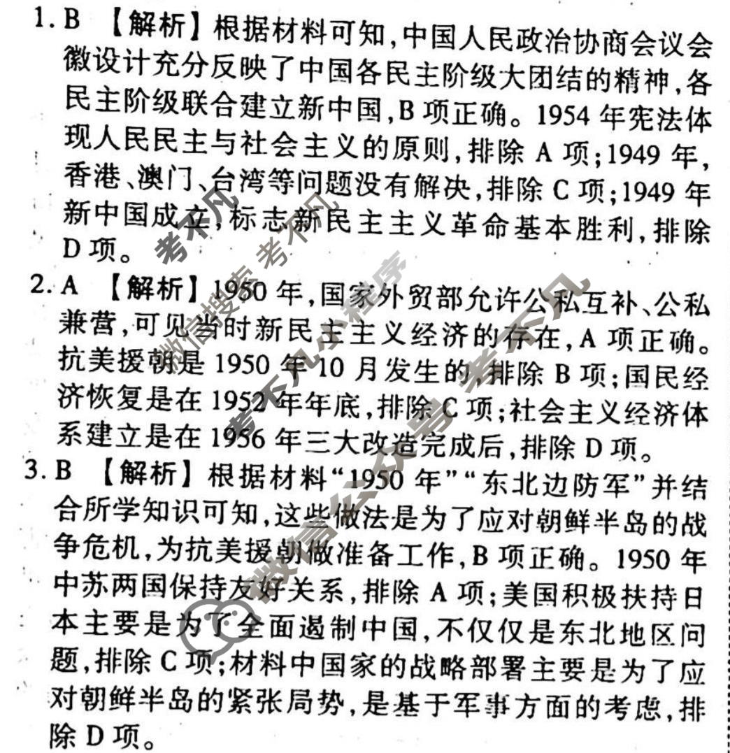 2023-2024衡水金卷先享题 高三一轮复习40分钟周测卷[山东专版]历史(八)8答案