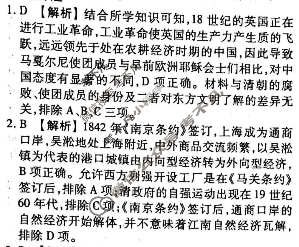 2023-2024衡水金卷先享题 高三一轮复习40分钟周测卷[山东专版]历史(五)5答案