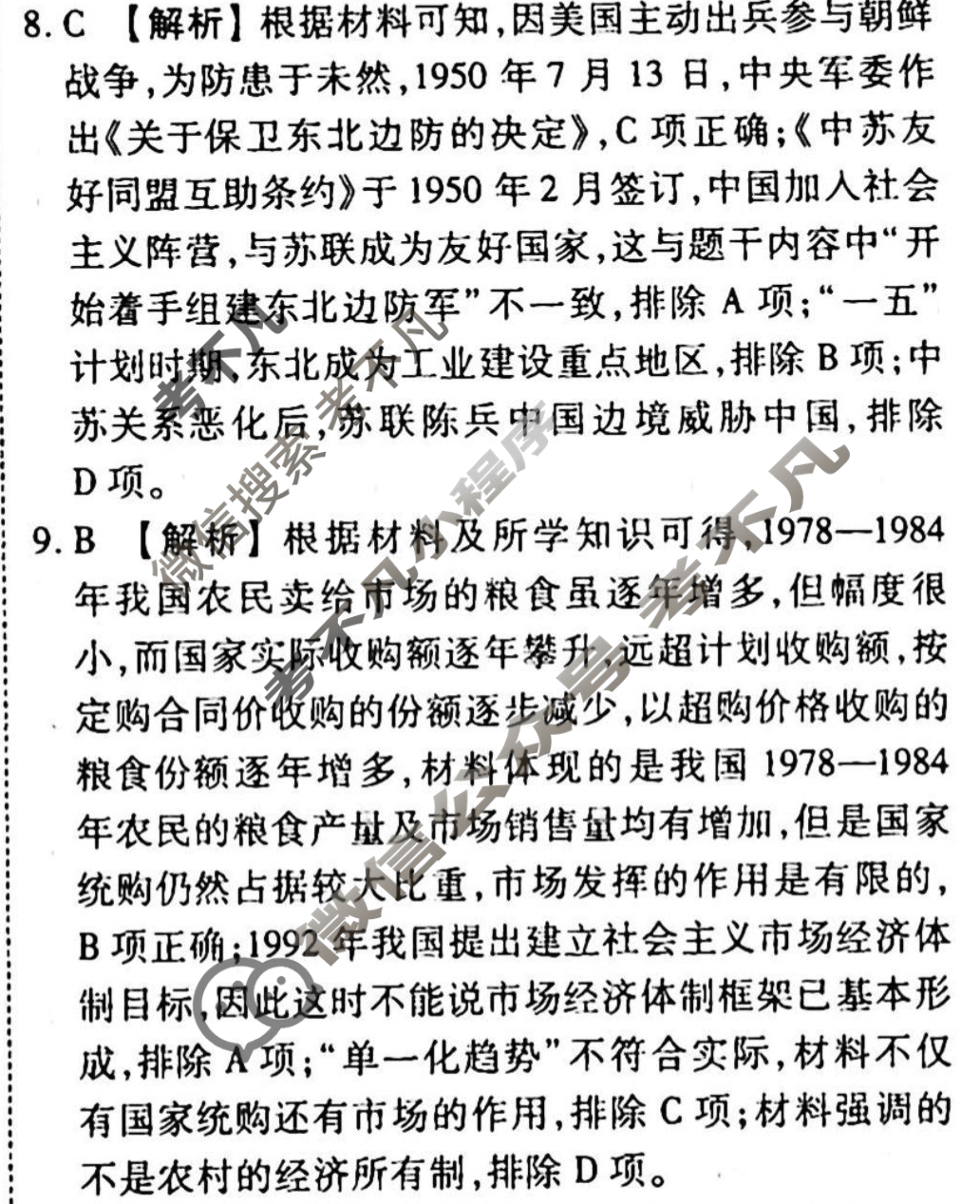 2023-2024衡水金卷先享题 高三一轮复习40分钟周测卷[山东专版]历史(三十)30答案