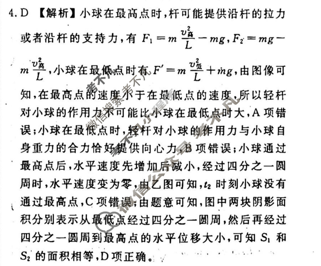 2023-2024衡水金卷先享题 高三一轮复习40分钟周测卷[山东专版]物理(八)8答案