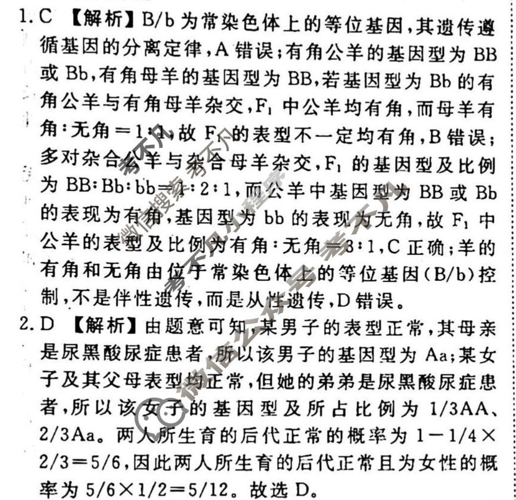 2023-2024衡水金卷先享题 高三一轮复习40分钟周测卷[山东专版]生物学(九)9答案