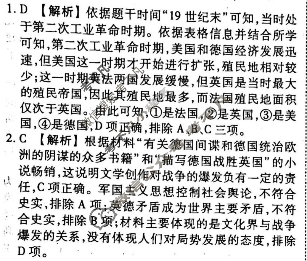2023-2024衡水金卷先享题 高三一轮复习40分钟周测卷[山东专版]历史(十二)12答案