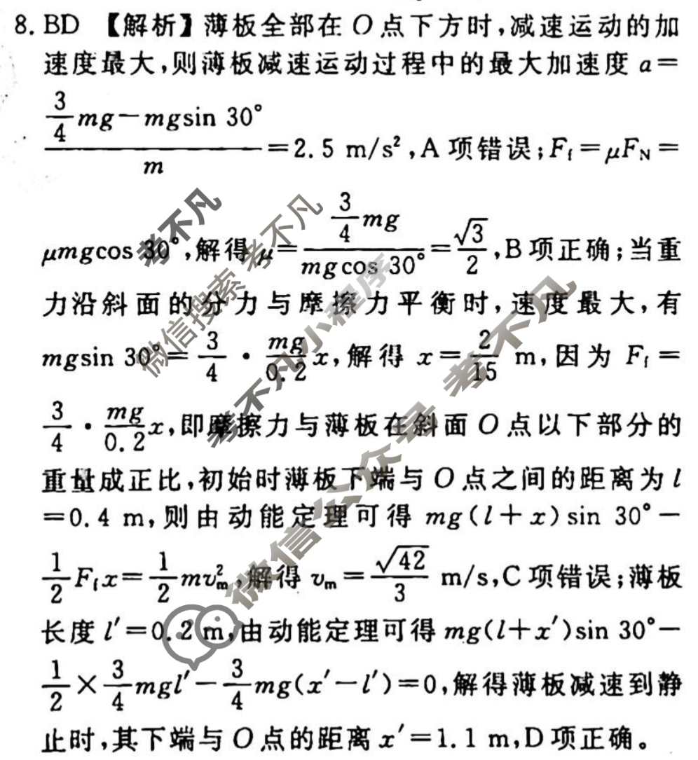 2023-2024衡水金卷先享题 高三一轮复习40分钟周测卷[山东专版]物理(十)10答案