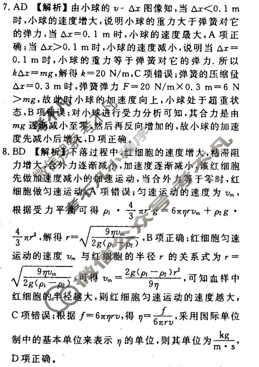 2023-2024衡水金卷先享题 高三一轮复习40分钟周测卷[山东专版]物理(五)5答案