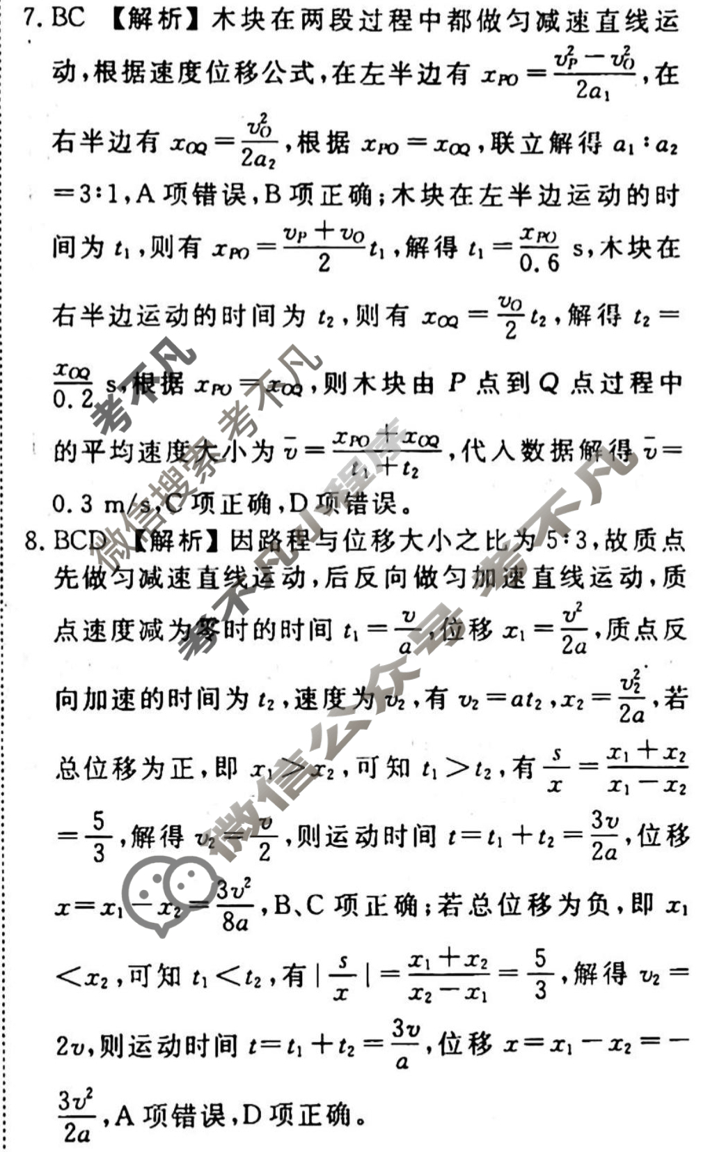 2023-2024衡水金卷先享题 高三一轮复习40分钟周测卷[山东专版]物理(一)1答案