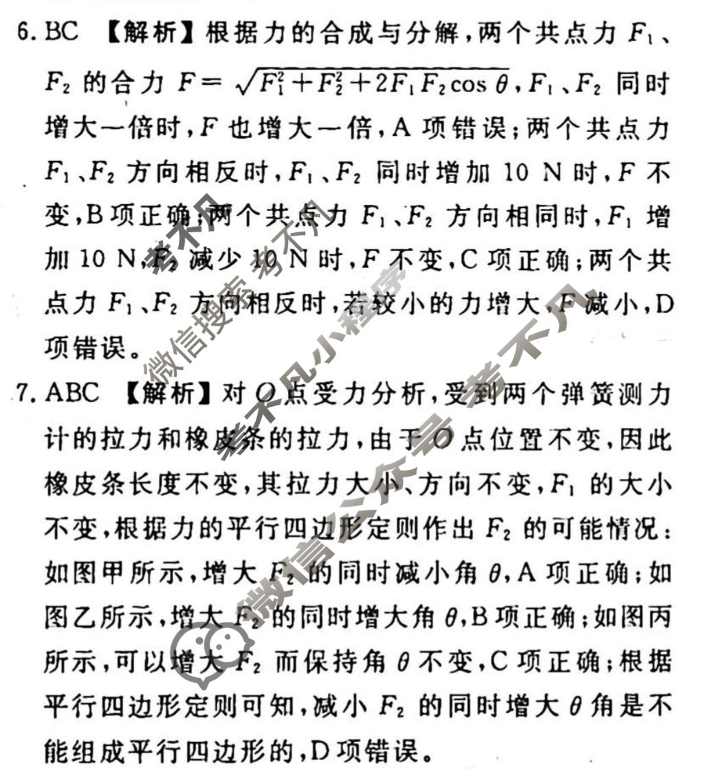 2023-2024衡水金卷先享题 高三一轮复习40分钟周测卷[山东专版]物理(三)3答案