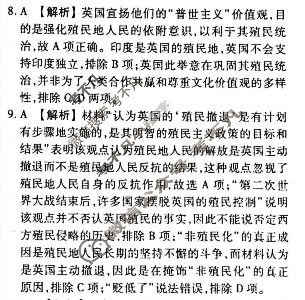 2023-2024衡水金卷先享题 高三一轮复习40分钟周测卷[山东专版]历史(十五)15答案