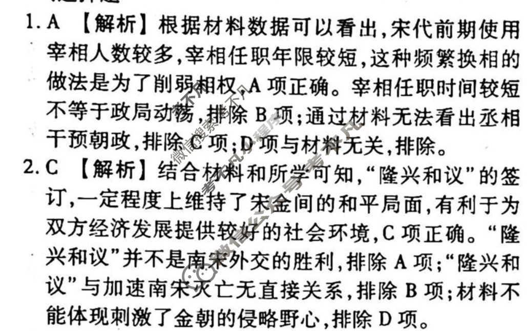 2023-2024衡水金卷先享题 高三一轮复习40分钟周测卷[山东专版]历史(三)3答案