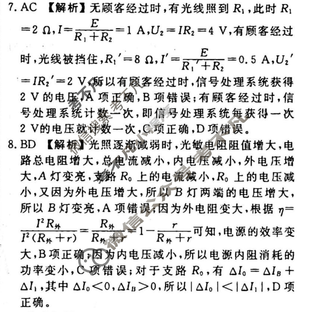 2023-2024衡水金卷先享题 高三一轮复习40分钟周测卷[山东专版]物理(二十七)27答案