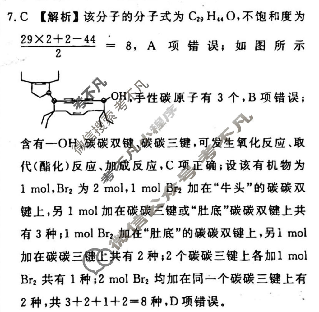 2023-2024衡水金卷先享题 高三一轮复习40分钟周测卷[山东专版]化学(二十五)25答案