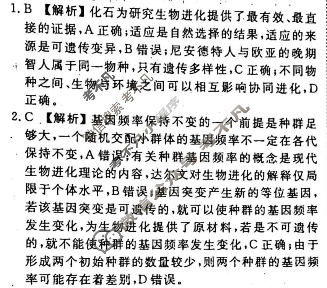 2023-2024衡水金卷先享题 高三一轮复习40分钟周测卷[山东专版]生物学(十七)17答案