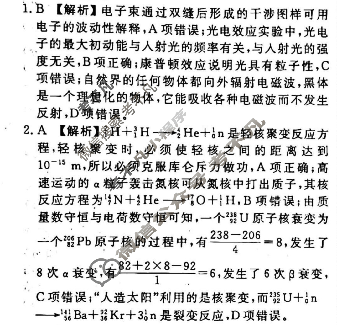 2023-2024衡水金卷先享题 高三一轮复习40分钟周测卷[山东专版]物理(三十)30答案
